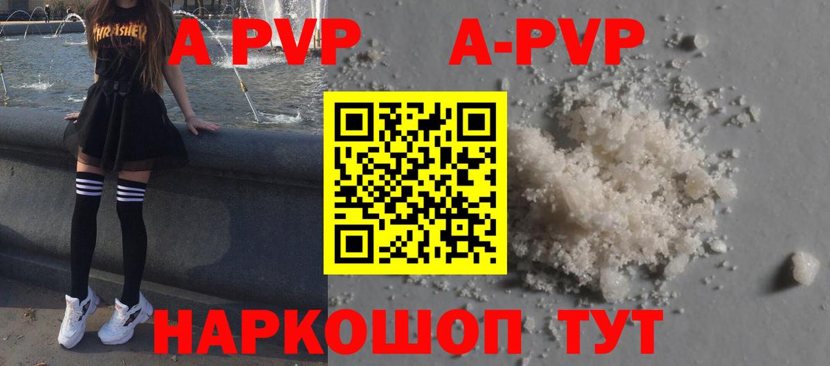 Армавир  A-PVP кристаллы  Альфа ПВП VHQ  Вход с VPN 