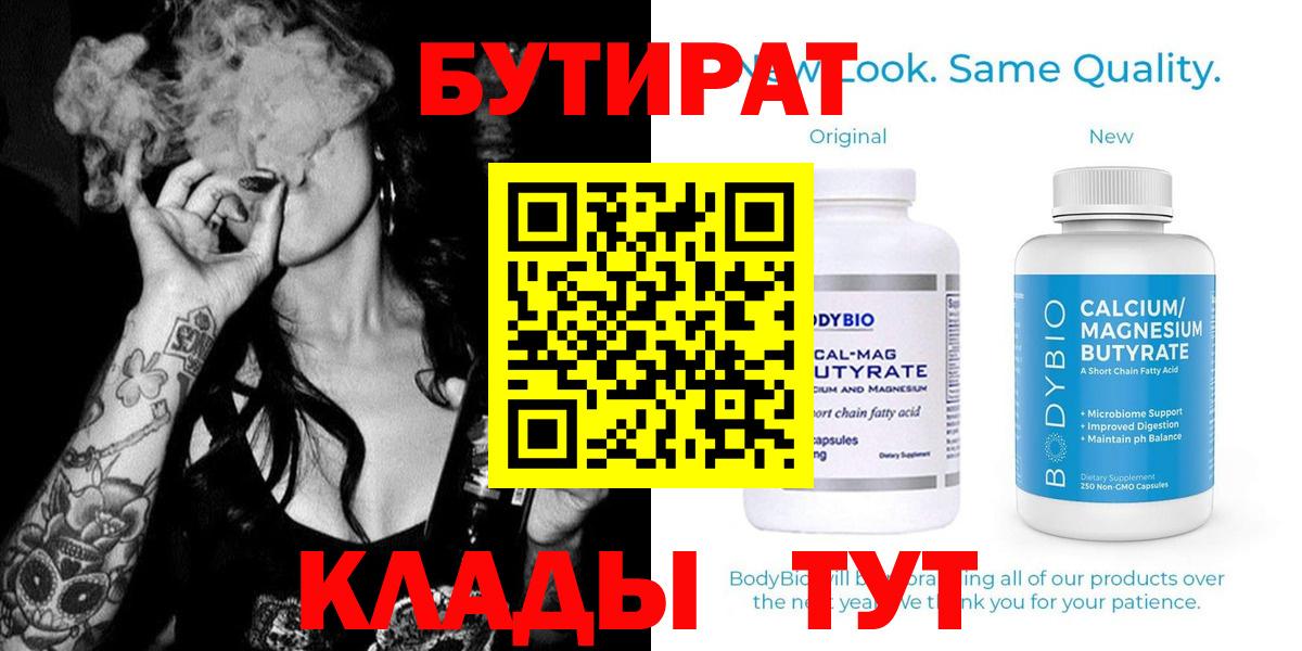 Армавир  БУТИРАТ бутик  Вход с VPN 