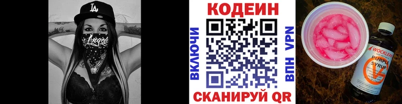 Кодеиновый сироп Lean Purple Drank  Армавир 