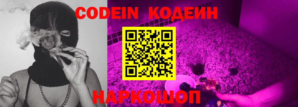 Кодеин напиток Lean (лин) Армавир