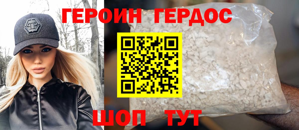 Армавир  Героин  Вход с VPN  ГЕРОИН белый 