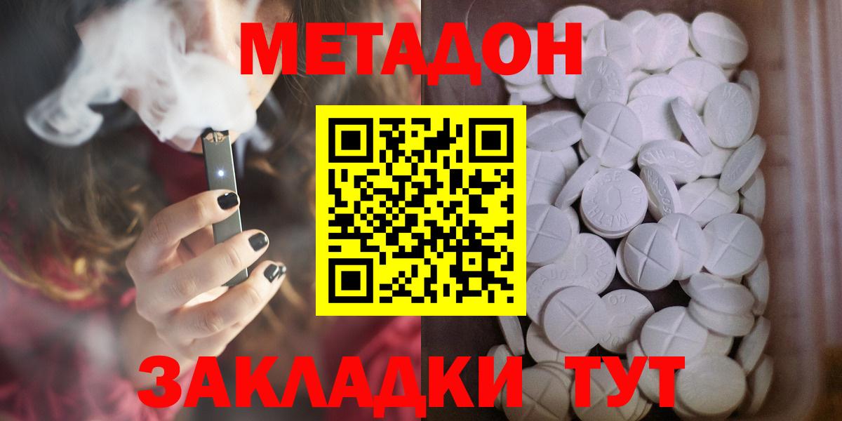 Метадон methadone Армавир