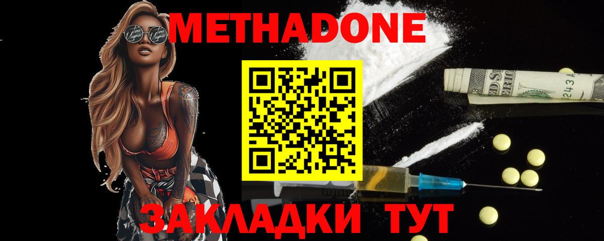 Метадон VHQ  Метадон methadone  Армавир  Вход с VPN 