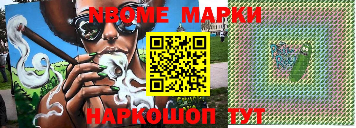 Армавир  Марки N-bome 1500мкг  Вход с VPN 